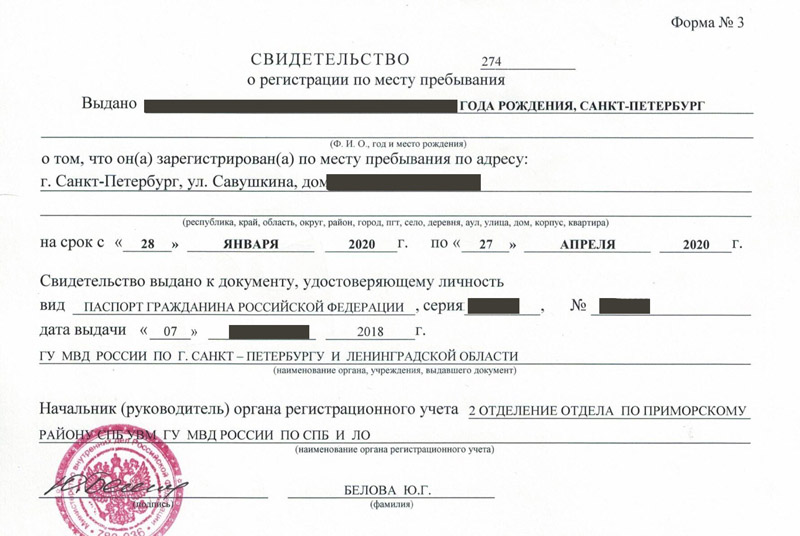 временная регистрация в Балаково